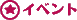 �C�x���g