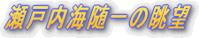 ���˓��C����̒��]