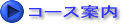 �R�[�X�ē�