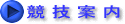 ���Z�ē�