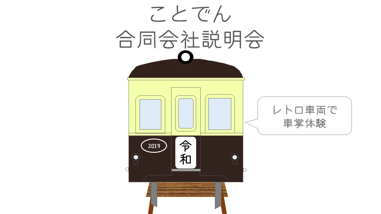 お次は令和へ向かいます