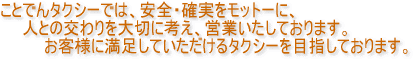 ���S�E�m�������b�g�[�ɂ��q�l�ɖ������Ă���������^�N�V�[��ڎw���Ă���܂��B