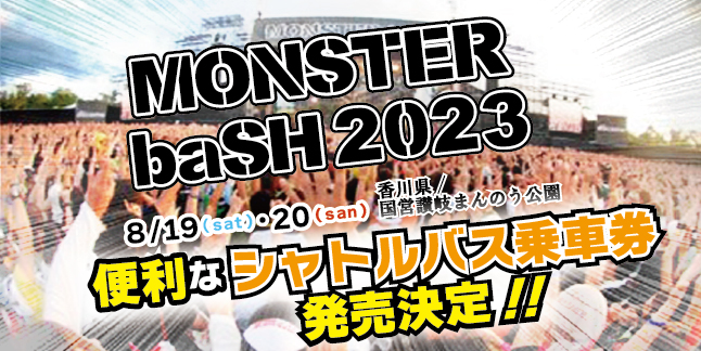 MONSTER baSH 2023 ２日通し券 - 通販 - parelhas.rn.gov.br
