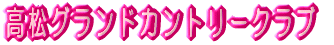 OhJg[Nu j@18NԂ2ڗDV 