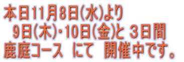 {3 118()E9()E10() R[X@ɂā@JÂ܂B 