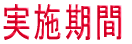 y@{ԁ@1227iyj@`@1231ij@z
