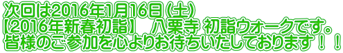 2016N116iyj y2016NVtwz@I wEH[NłB Fl̂QS肨҂Ă܂II