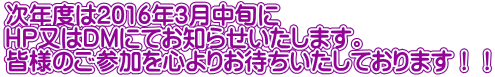Nx2016N3{ go͂clɂĂm点܂B Fl̂QS肨҂Ă܂II
