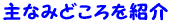 Ȃ݂ǂЉ 