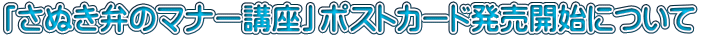 uʂق̃}i[uv|XgJ[hJnɂ