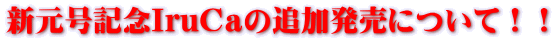 VLOIruCa̒ǉɂāII 