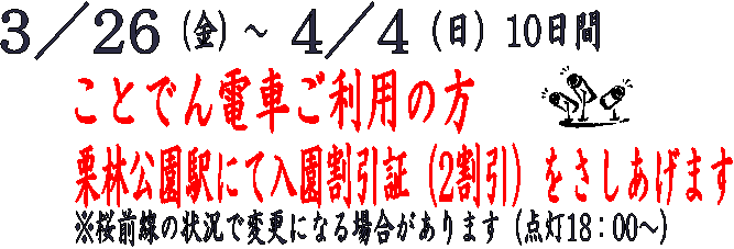 3/26`4/4܂ł10ԁBƂłdԂp͓̕Q