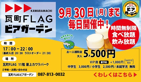 3月25日まで(締切日変更しました) オーダー再開（ことでんグループ）